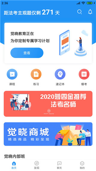 觉晓法硕专业版