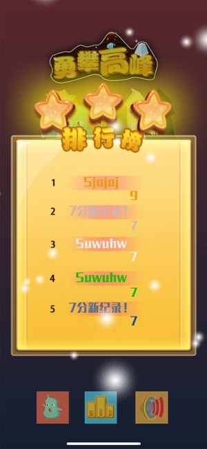勇登高峰 最新版