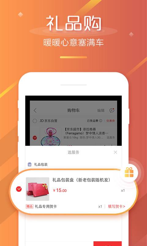 京东双11抢红包软件PC版2020