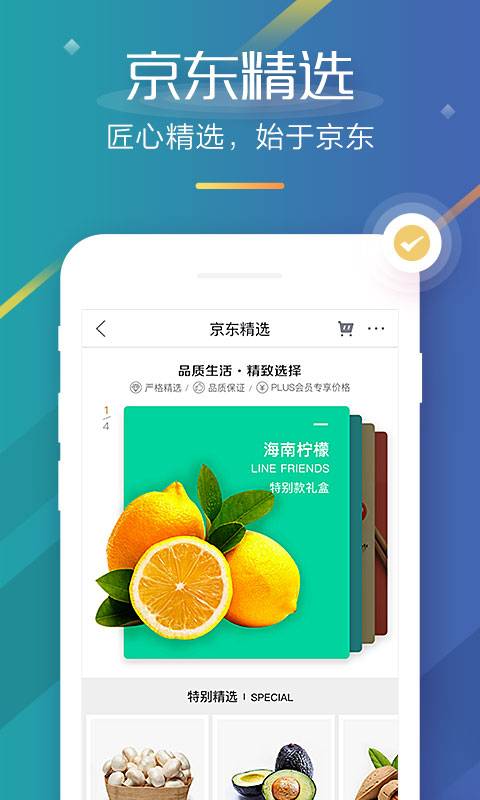 京东双11抢红包软件PC版2020