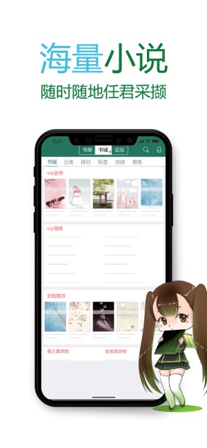 晋江文学城安卓版