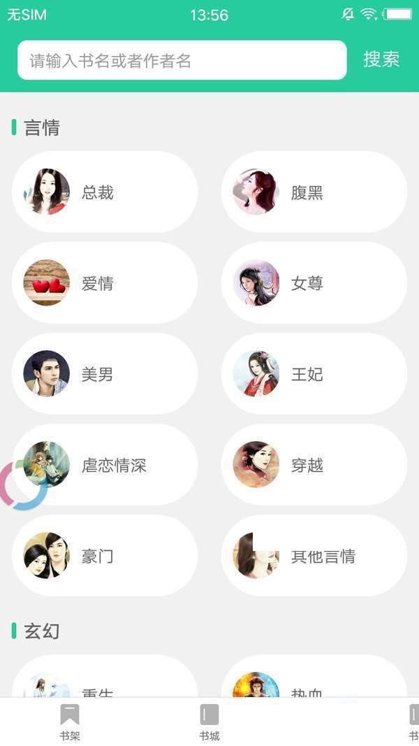 哔咔小说纯净清爽版
