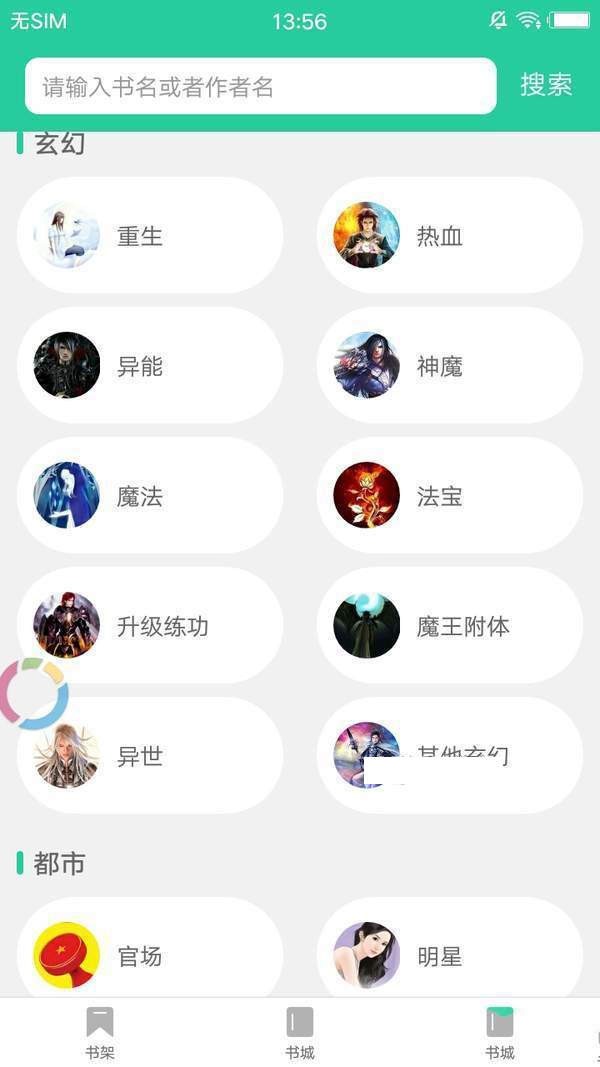 哔咔小说纯净清爽版