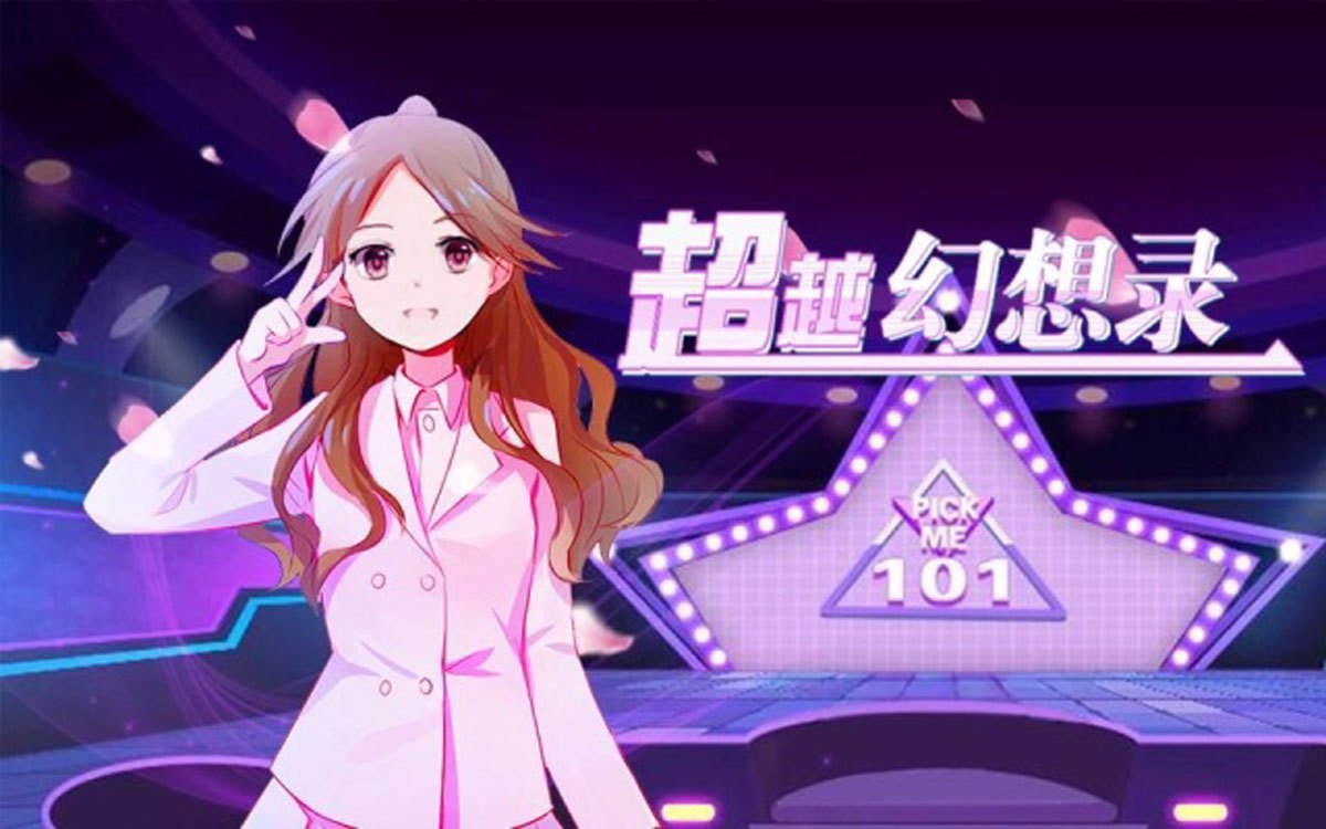 超越幻想录