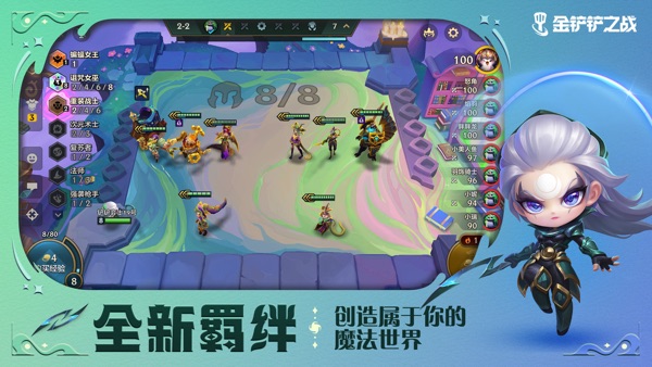 金铲铲之战 魔法乱斗赛季版本