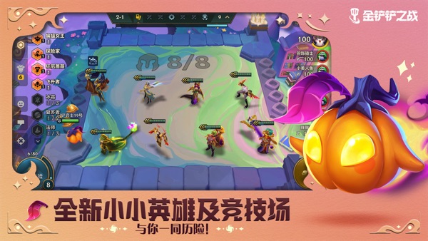 金铲铲之战 魔法乱斗赛季版本