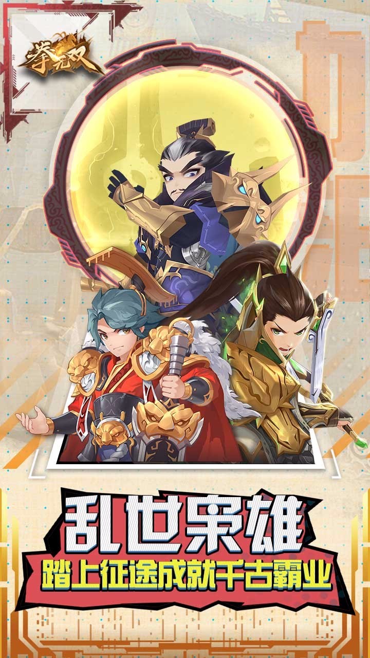 拳无双最新版