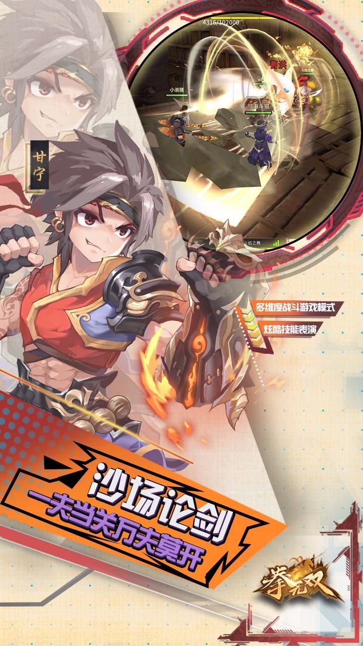 拳无双最新版