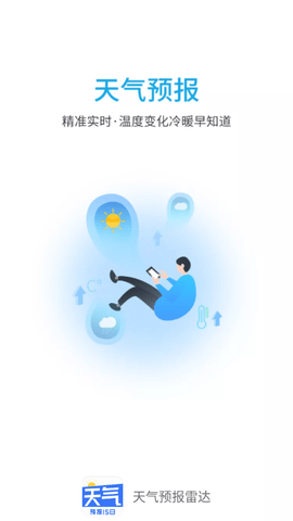 天气预报雷达app最新版
