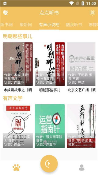 点点听书app