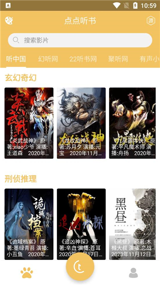 点点听书app