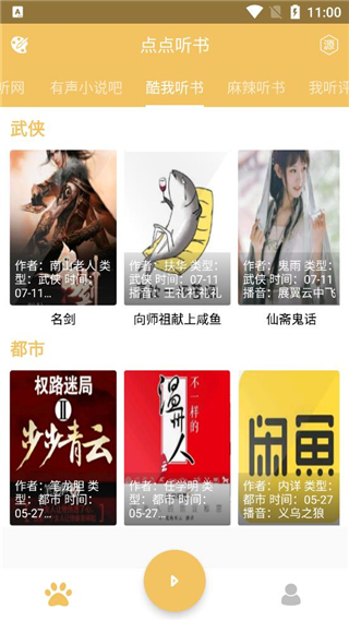 点点听书app