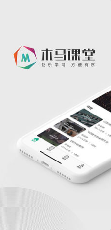 木马课堂苹果版