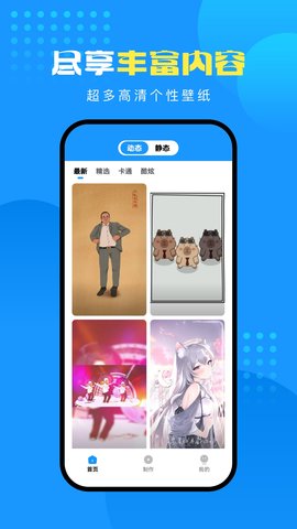 企鹅壁纸安卓版