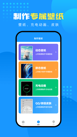 企鹅壁纸安卓版