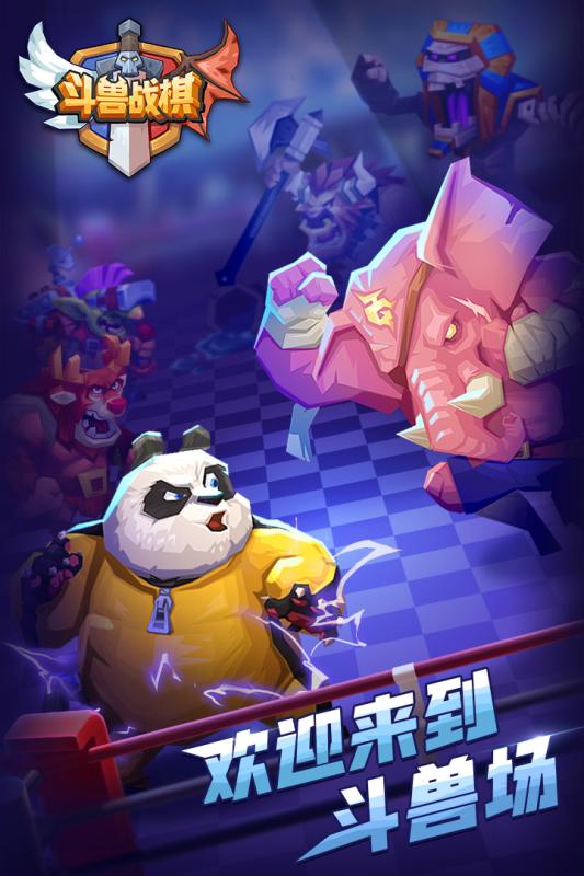 斗兽战棋安卓版