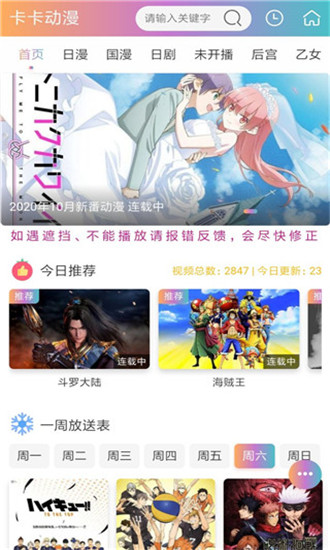 卡卡动漫官网版入口