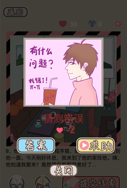 渣男的秘密
