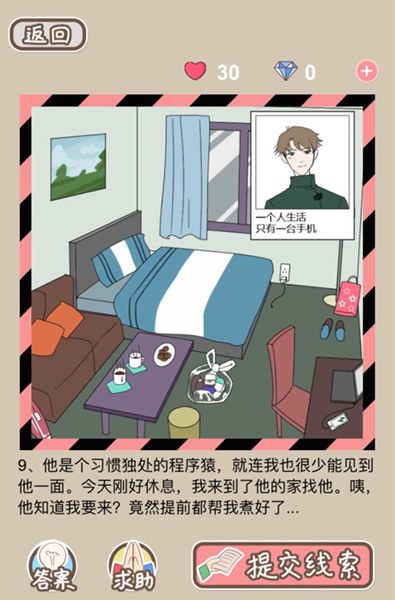 渣男的秘密