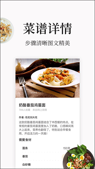 做菜大全安卓版官方版