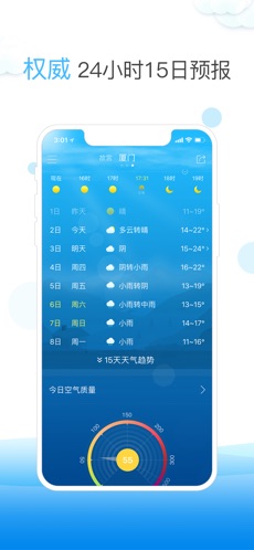 天气快报