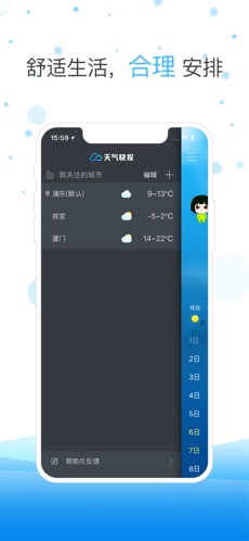 天气快报