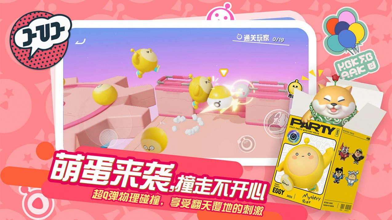 蛋仔派对安卓版本