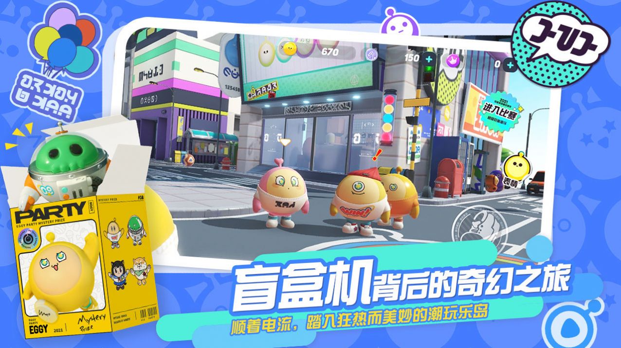 蛋仔派对安卓版本