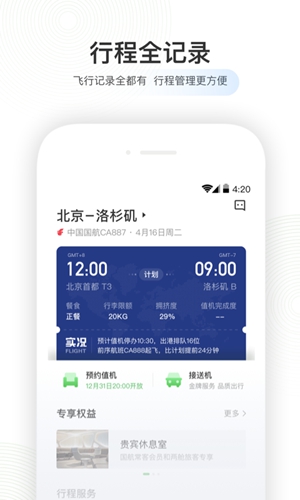 航旅纵横2022
