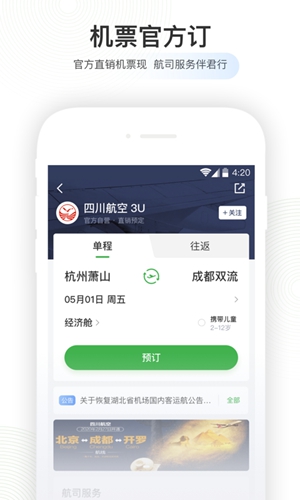 航旅纵横2022
