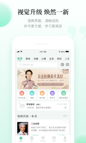 有书共读APP官方版