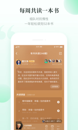有书共读APP官方版