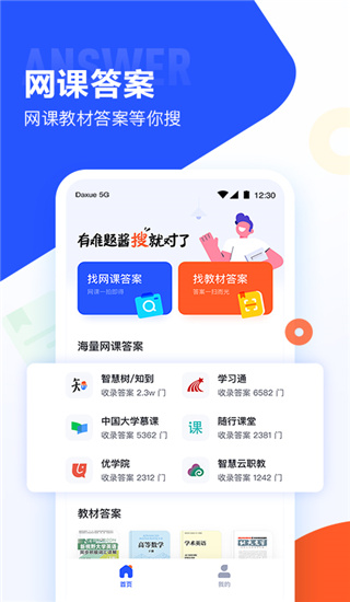 大学搜题酱2022