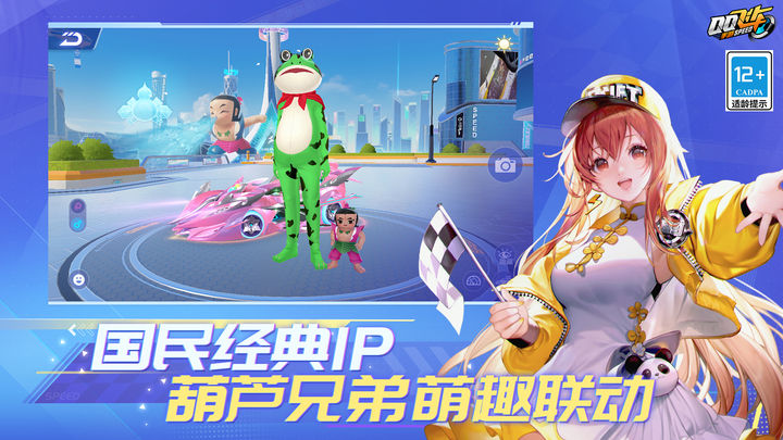 QQ飞车X葫芦兄弟联动版本
