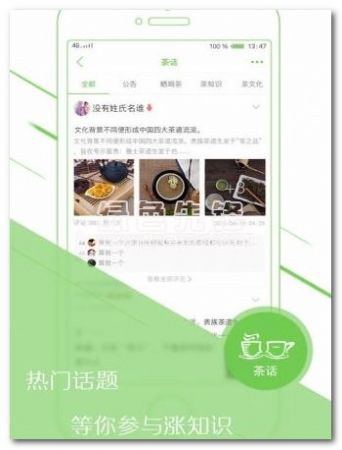 喝茶社交APP
