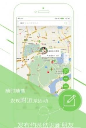 喝茶社交APP