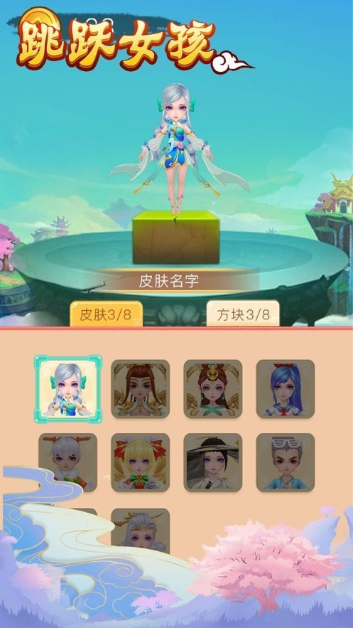 跳跃女孩最新版