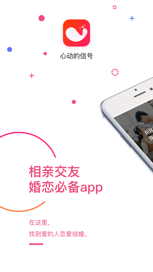 心动的信号最新免费版