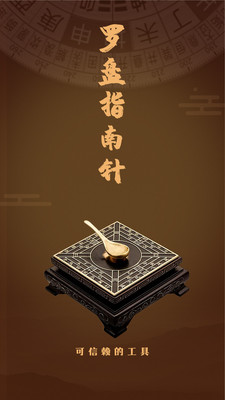 罗盘指南针免费