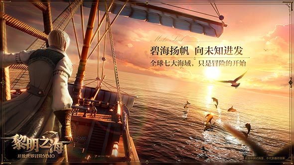 黎明之海