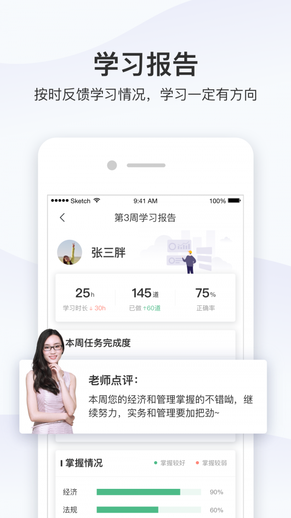 精进课堂