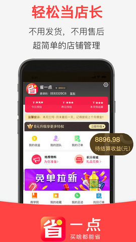 省一点最新版