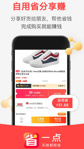 省一点最新版