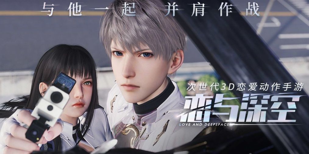恋爱深空求知版