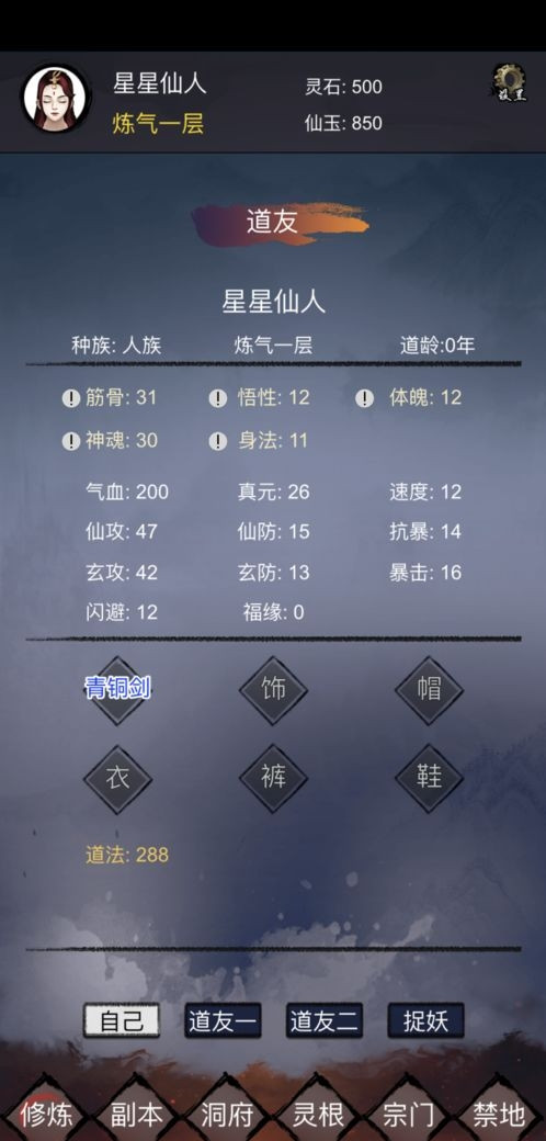 修仙镇魔塔
