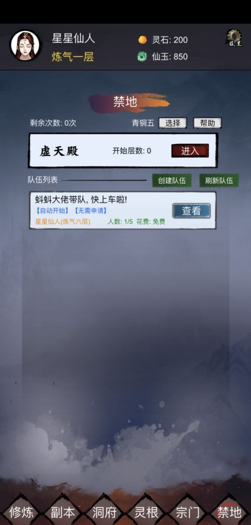 修仙镇魔塔