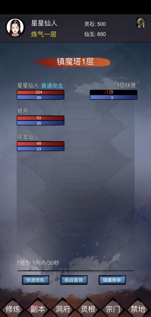 修仙镇魔塔