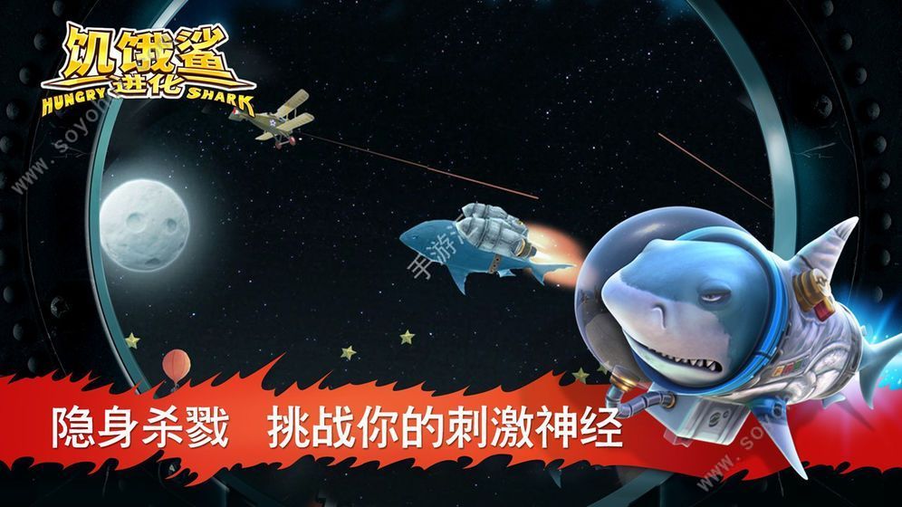 饥饿的鲨鱼