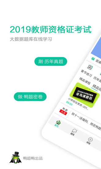 鸭题鸭app最新版2024