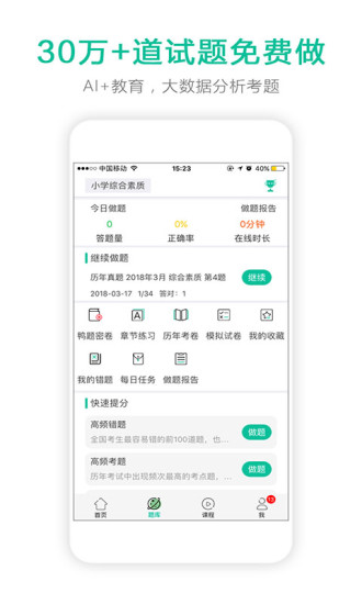 鸭题鸭app最新版2024